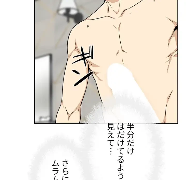 ここ、俺ん家なんですけど!? 第57話 - 35