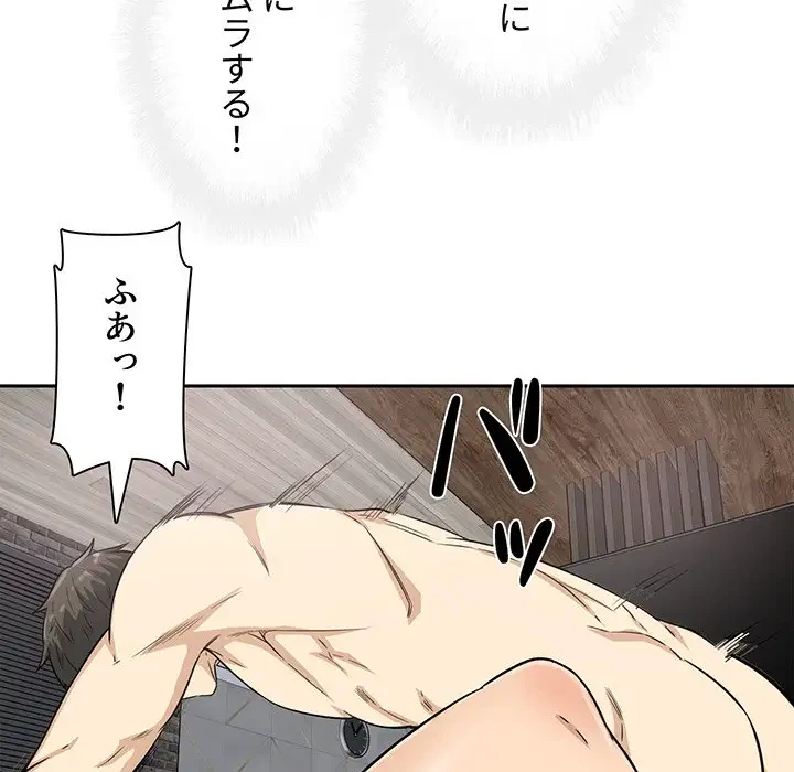 ここ、俺ん家なんですけど!? 第57話 - 36