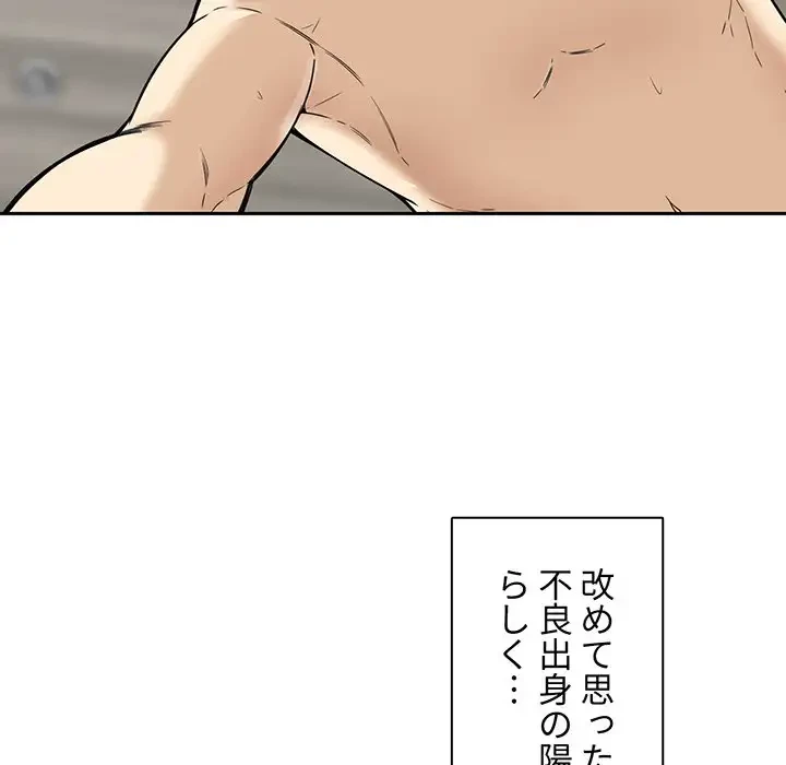 ここ、俺ん家なんですけど!? 第57話 - 39