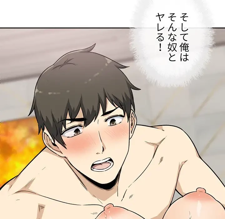 ここ、俺ん家なんですけど!? 第57話 - 42