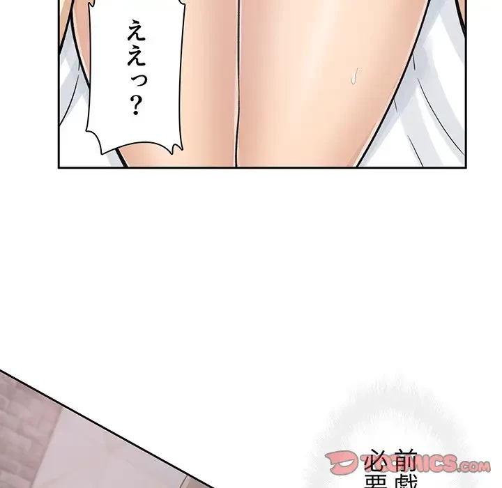 ここ、俺ん家なんですけど!? 第57話 - 51