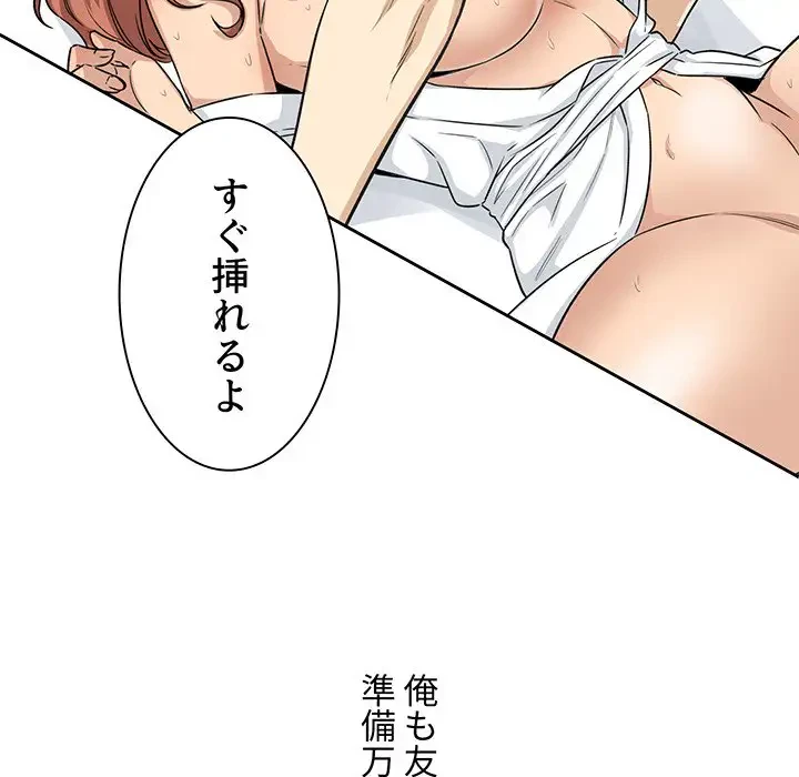 ここ、俺ん家なんですけど!? 第57話 - 53