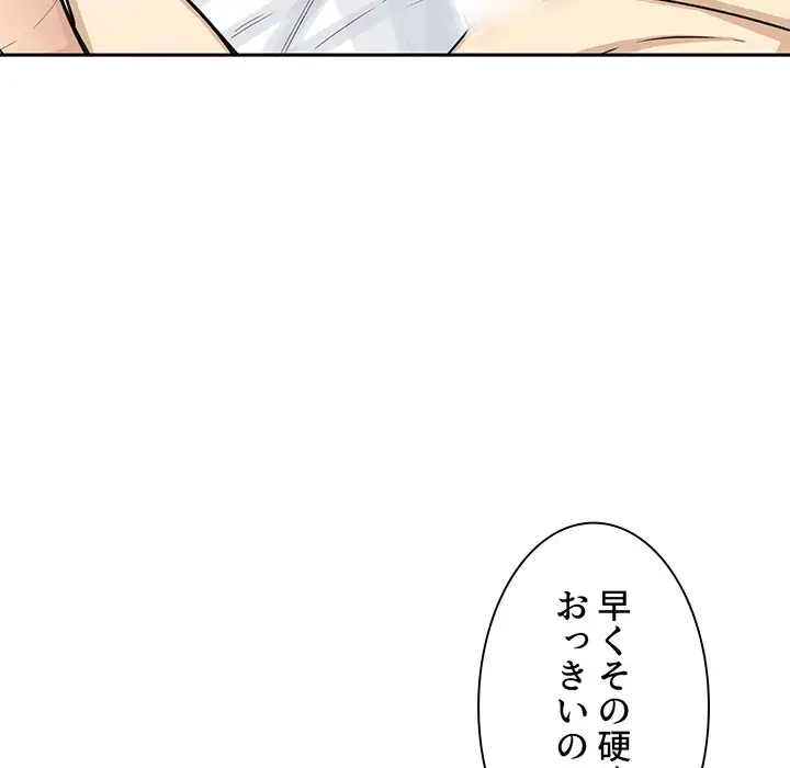 ここ、俺ん家なんですけど!? 第57話 - 56