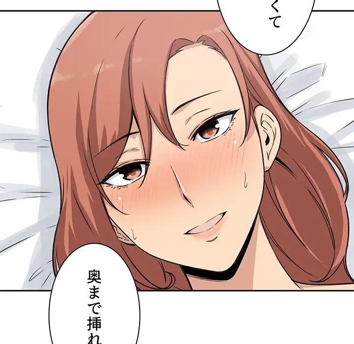 ここ、俺ん家なんですけど!? 第57話 - 57