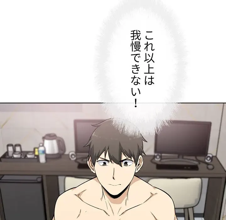 ここ、俺ん家なんですけど!? 第57話 - 62