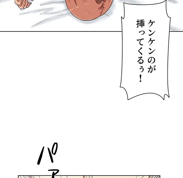 ここ、俺ん家なんですけど!? 第57話 - 64