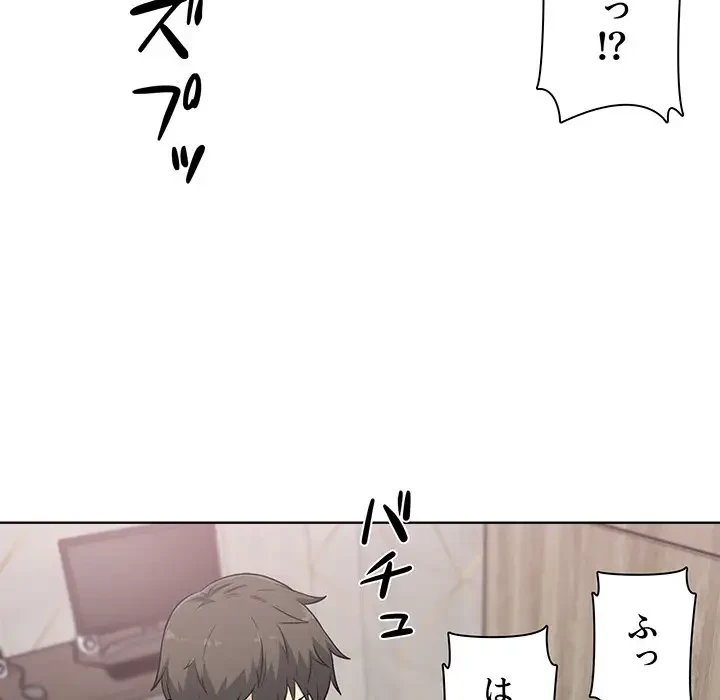 ここ、俺ん家なんですけど!? 第57話 - 66