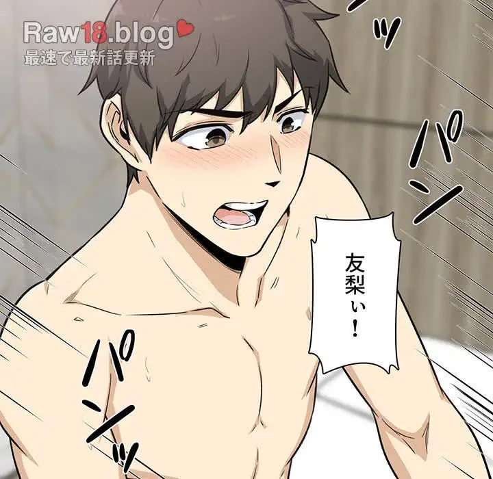 ここ、俺ん家なんですけど!? 第57話 - 71