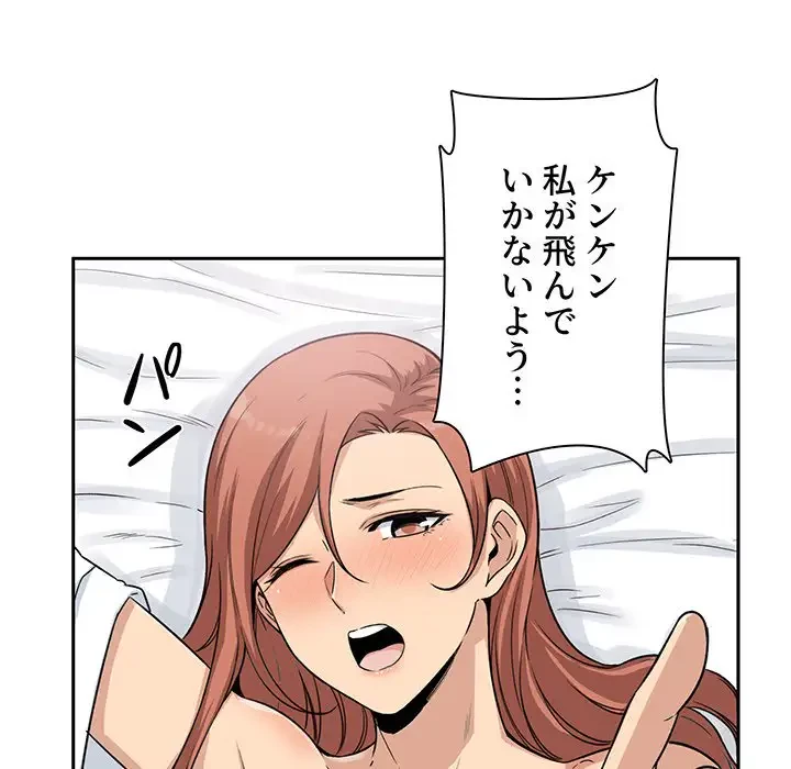 ここ、俺ん家なんですけど!? 第57話 - 73