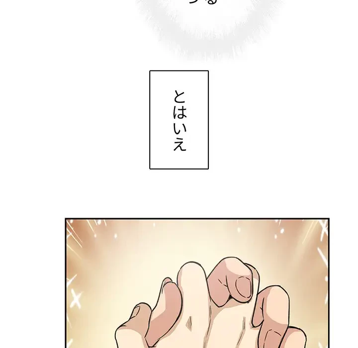 ここ、俺ん家なんですけど!? 第57話 - 77