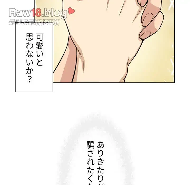 ここ、俺ん家なんですけど!? 第57話 - 78