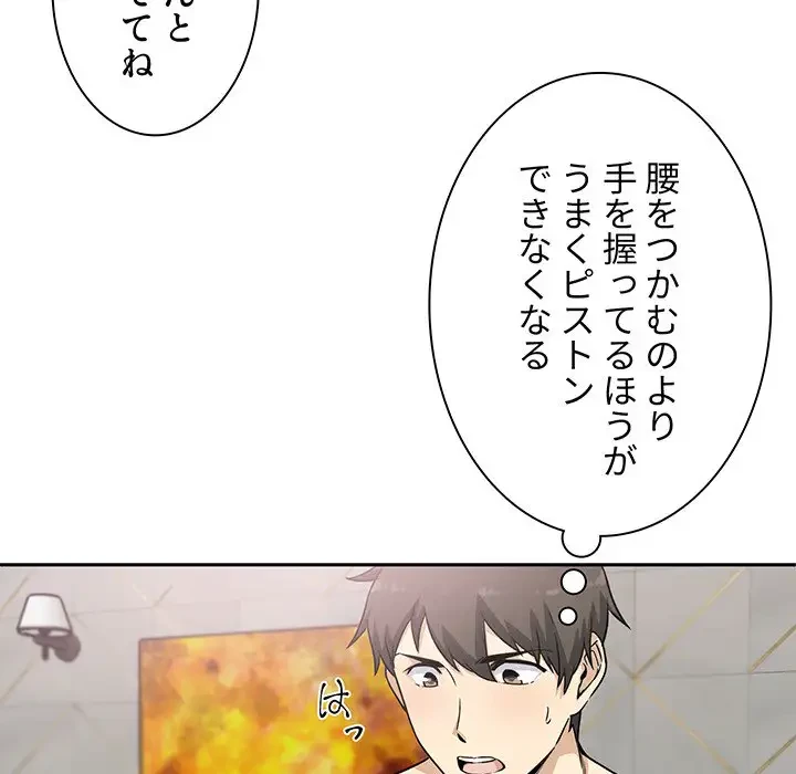 ここ、俺ん家なんですけど!? 第57話 - 81