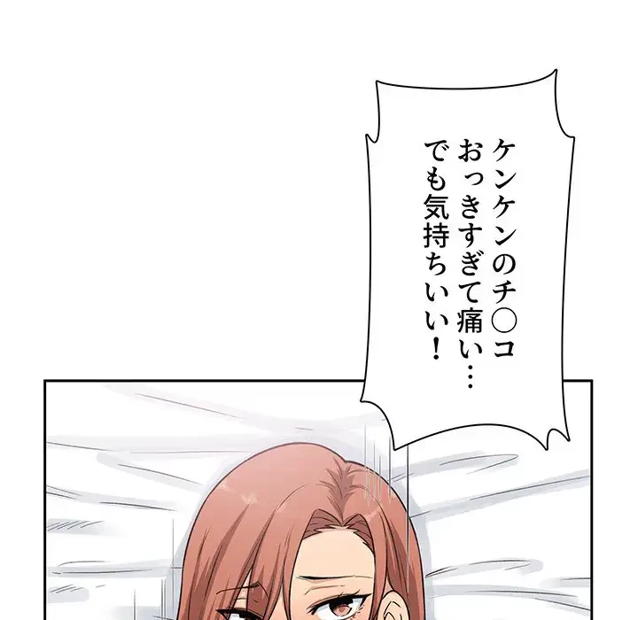 ここ、俺ん家なんですけど!? 第57話 - 83