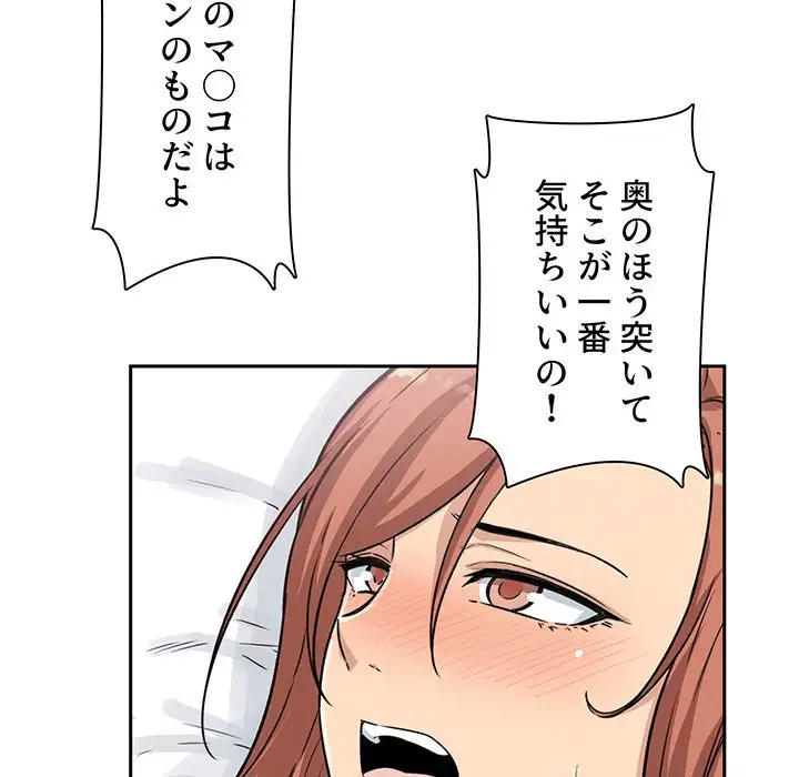 ここ、俺ん家なんですけど!? 第57話 - 85