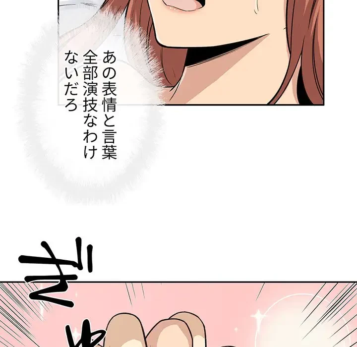 ここ、俺ん家なんですけど!? 第57話 - 86