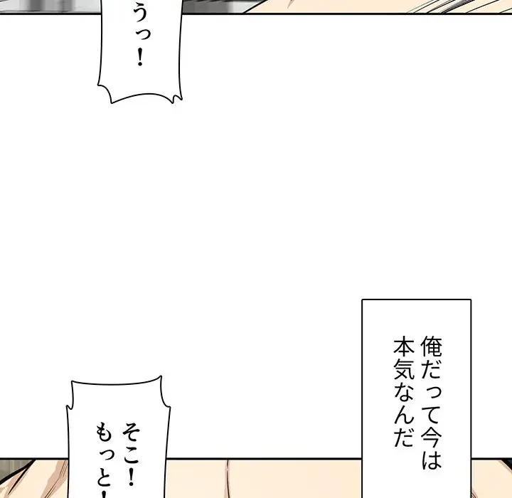 ここ、俺ん家なんですけど!? 第57話 - 91