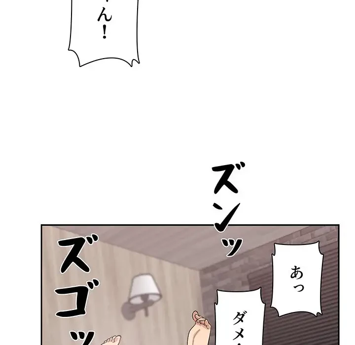 ここ、俺ん家なんですけど!? 第57話 - 93