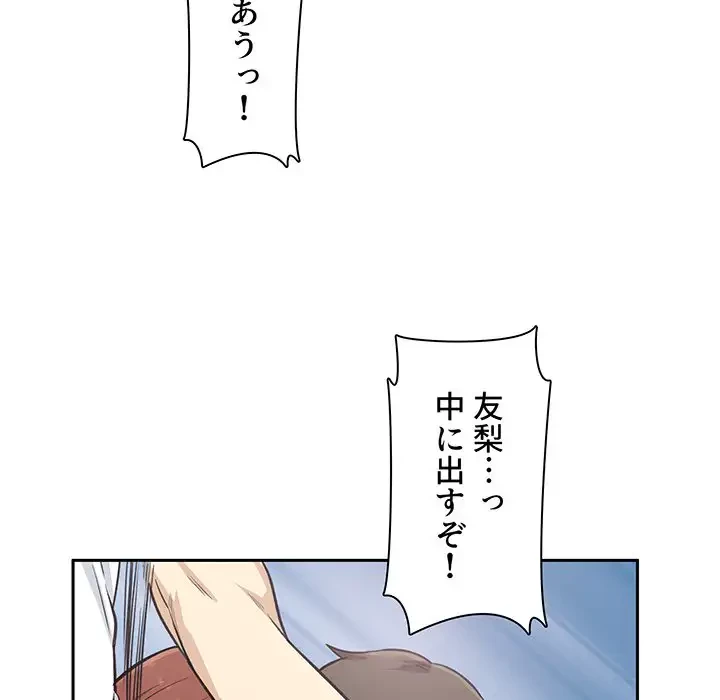 ここ、俺ん家なんですけど!? 第57話 - 95