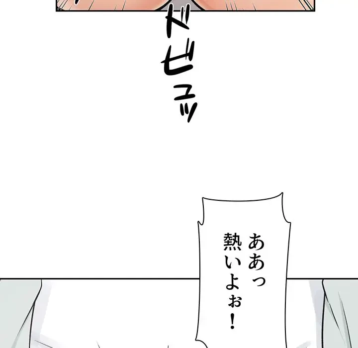 ここ、俺ん家なんですけど!? 第57話 - 101