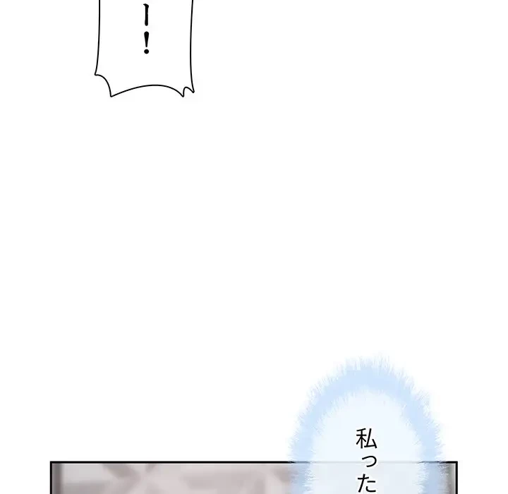 ここ、俺ん家なんですけど!? 第57話 - 106