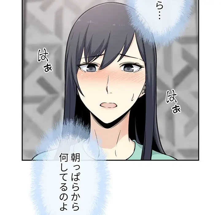 ここ、俺ん家なんですけど!? 第57話 - 107