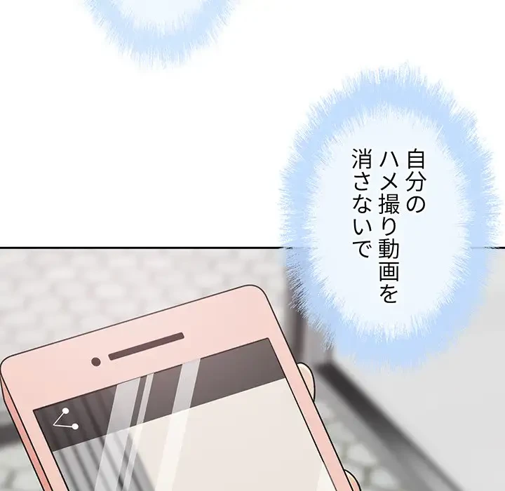 ここ、俺ん家なんですけど!? 第57話 - 108