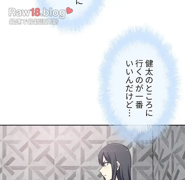 ここ、俺ん家なんですけど!? 第57話 - 110