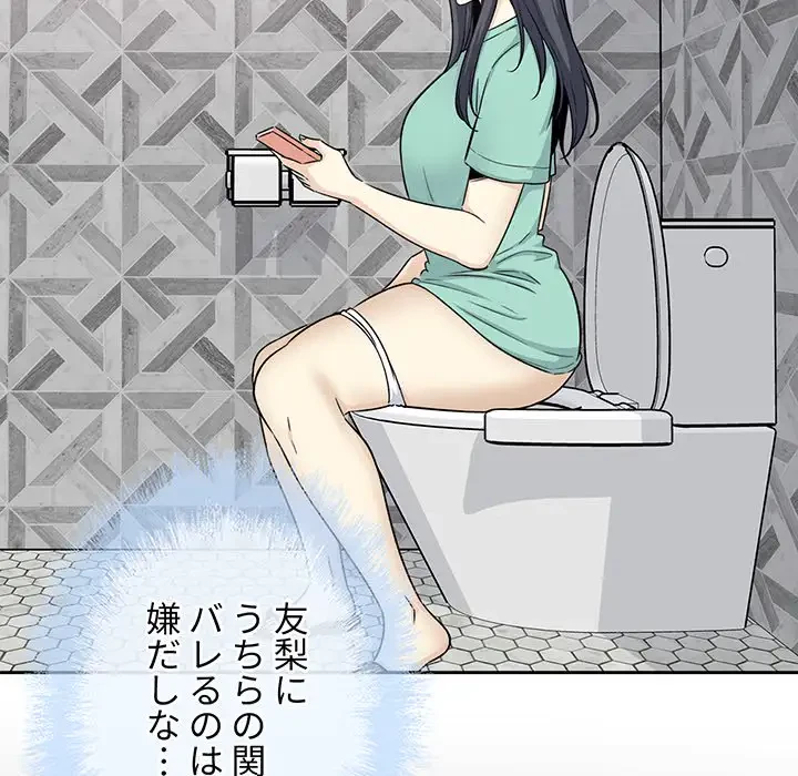 ここ、俺ん家なんですけど!? 第57話 - 111