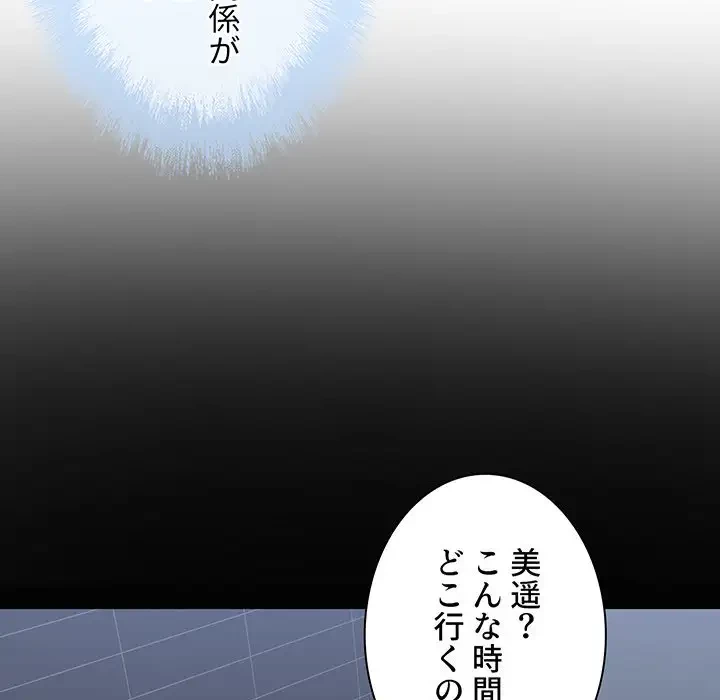 ここ、俺ん家なんですけど!? 第57話 - 112