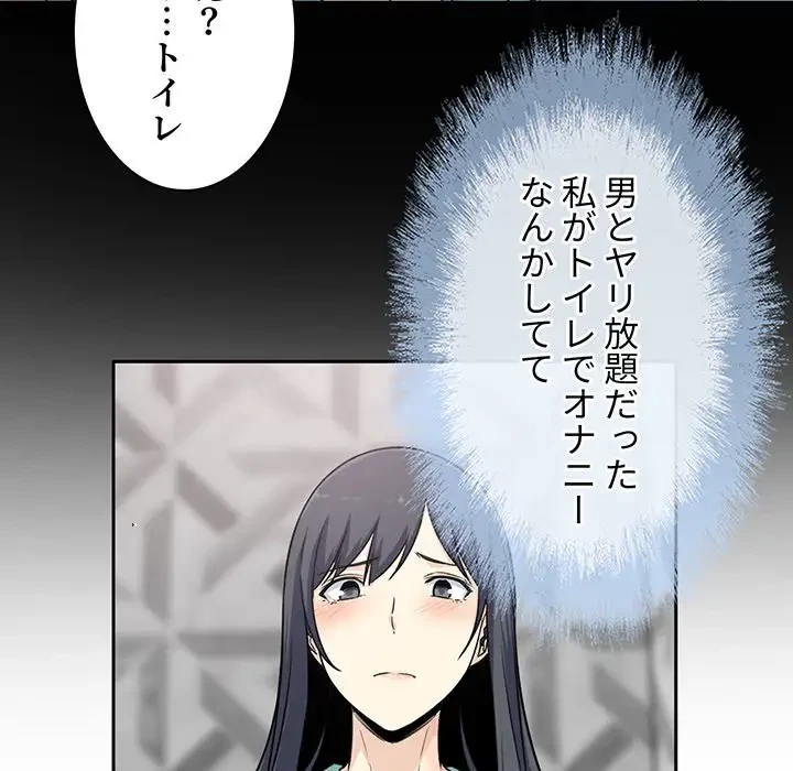 ここ、俺ん家なんですけど!? 第57話 - 114