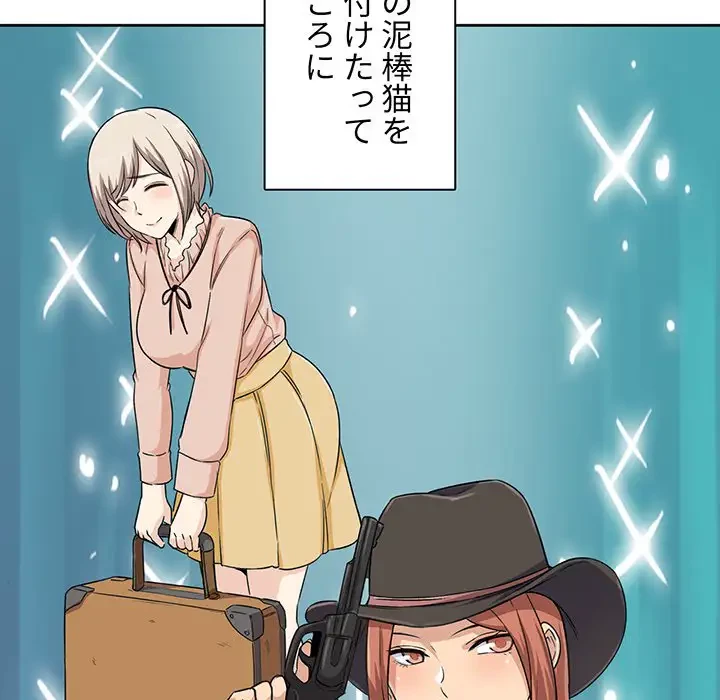 ここ、俺ん家なんですけど!? 第57話 - 116