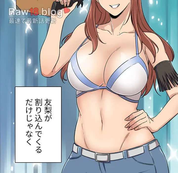 ここ、俺ん家なんですけど!? 第57話 - 117