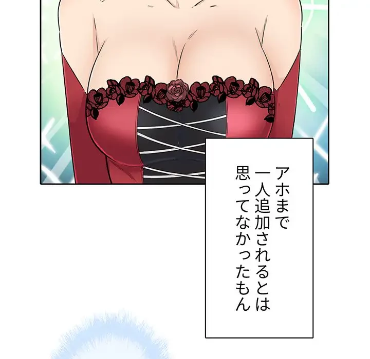 ここ、俺ん家なんですけど!? 第57話 - 120