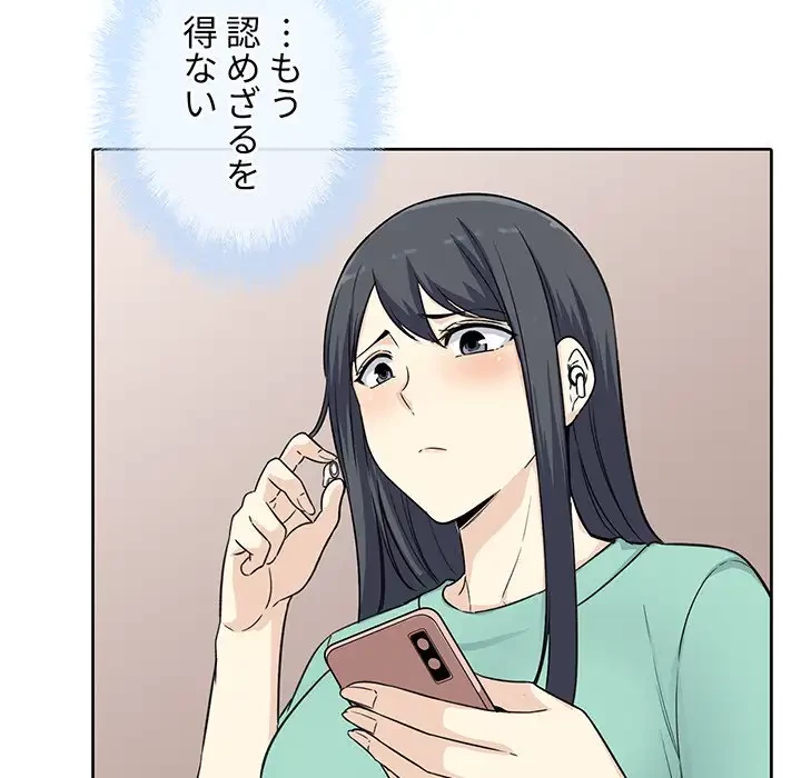 ここ、俺ん家なんですけど!? 第57話 - 121