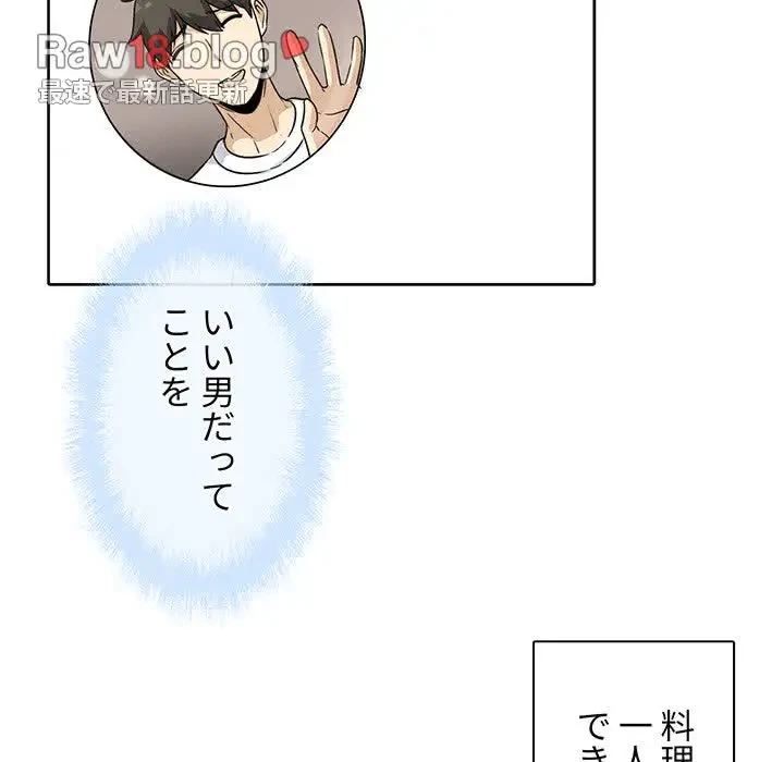 ここ、俺ん家なんですけど!? 第57話 - 123