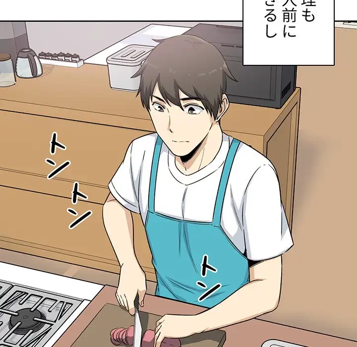 ここ、俺ん家なんですけど!? 第57話 - 124