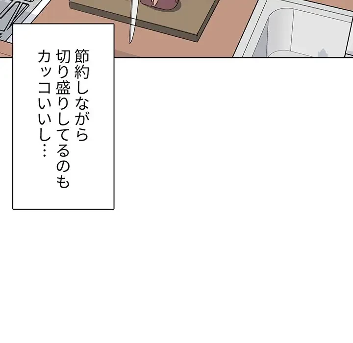 ここ、俺ん家なんですけど!? 第57話 - 125