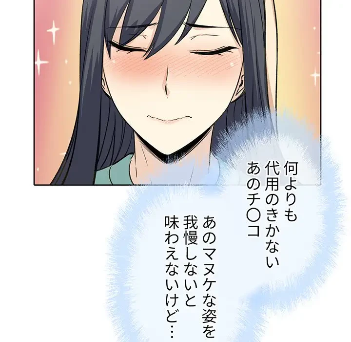 ここ、俺ん家なんですけど!? 第57話 - 127