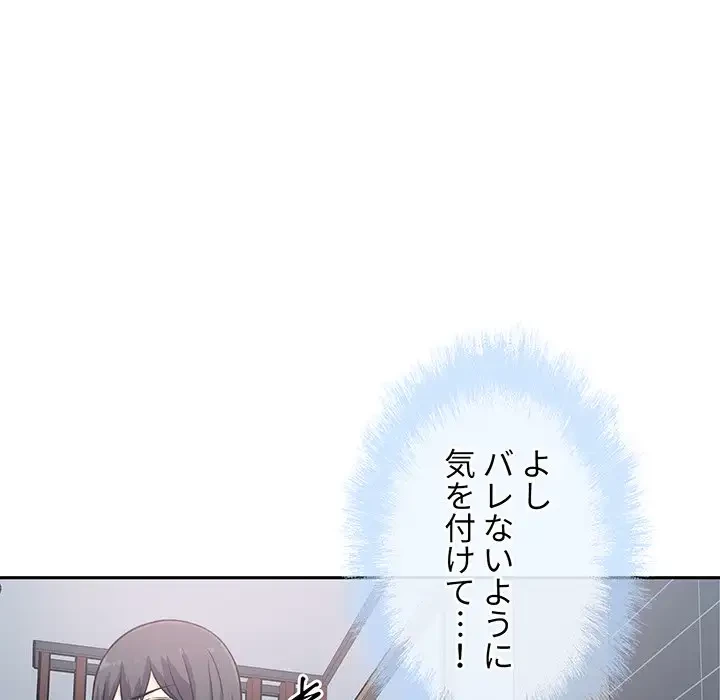 ここ、俺ん家なんですけど!? 第57話 - 132