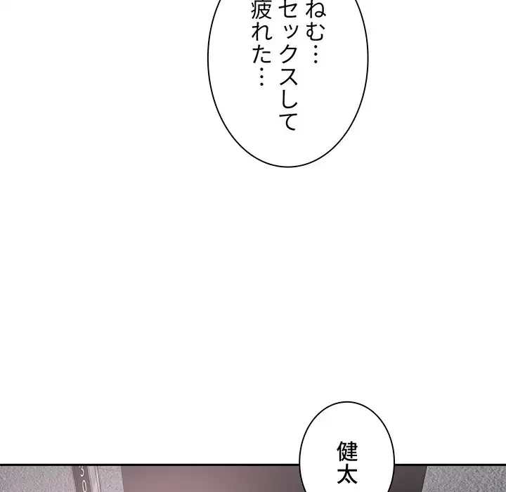 ここ、俺ん家なんですけど!? 第57話 - 134