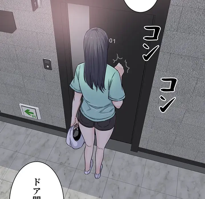 ここ、俺ん家なんですけど!? 第57話 - 135