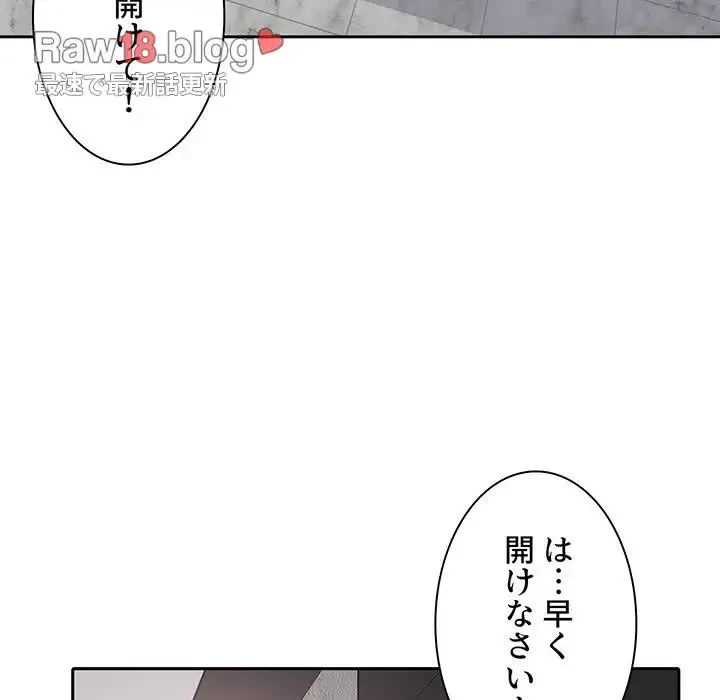 ここ、俺ん家なんですけど!? 第57話 - 136