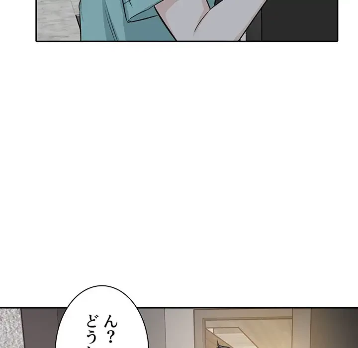 ここ、俺ん家なんですけど!? 第57話 - 138