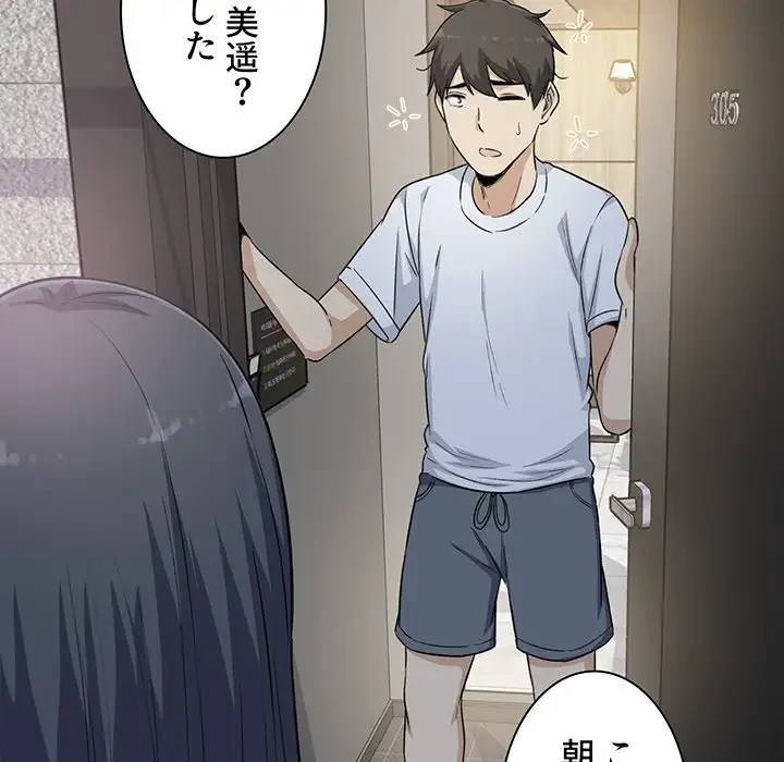 ここ、俺ん家なんですけど!? 第57話 - 139