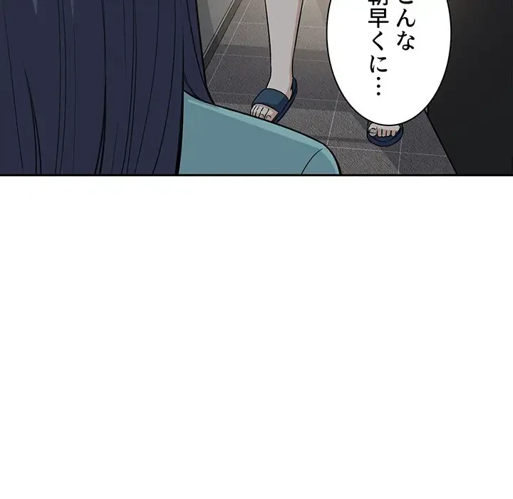 ここ、俺ん家なんですけど!? 第57話 - 140