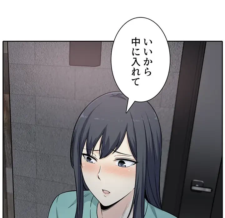 ここ、俺ん家なんですけど!? 第57話 - 141