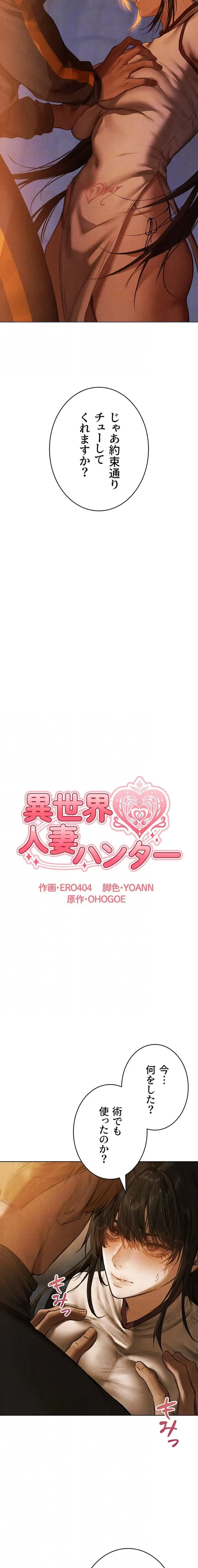 異世界人妻ハンター 第152話 - 7