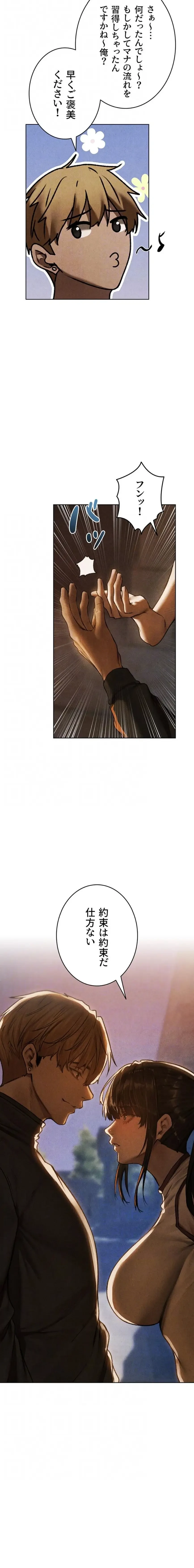 異世界人妻ハンター 第152話 - 8