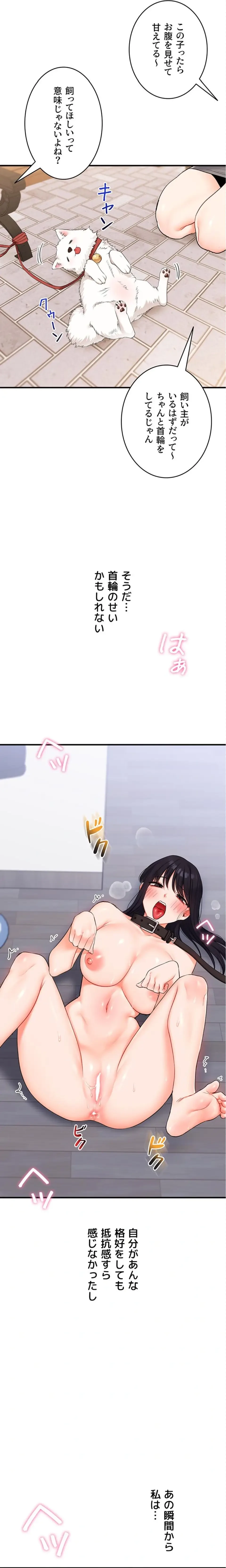 逆転大学性活 第108話 - 2