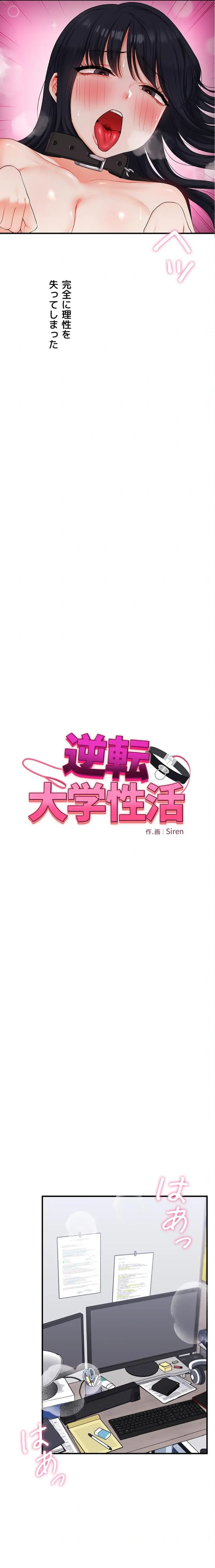 逆転大学性活 第108話 - 3